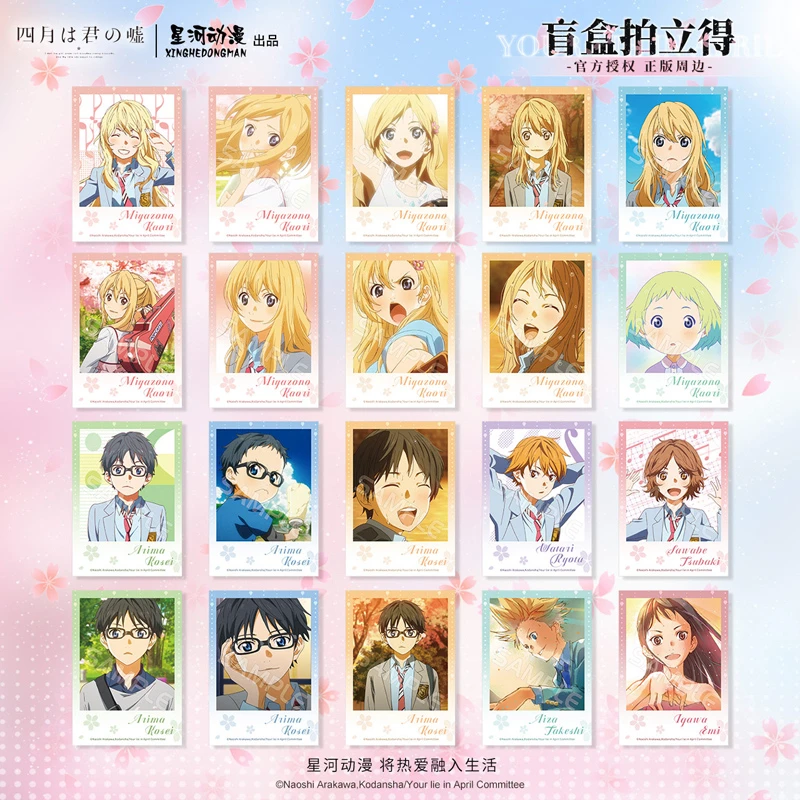 星河动漫  四月是你的谎言 拍立得盲盒