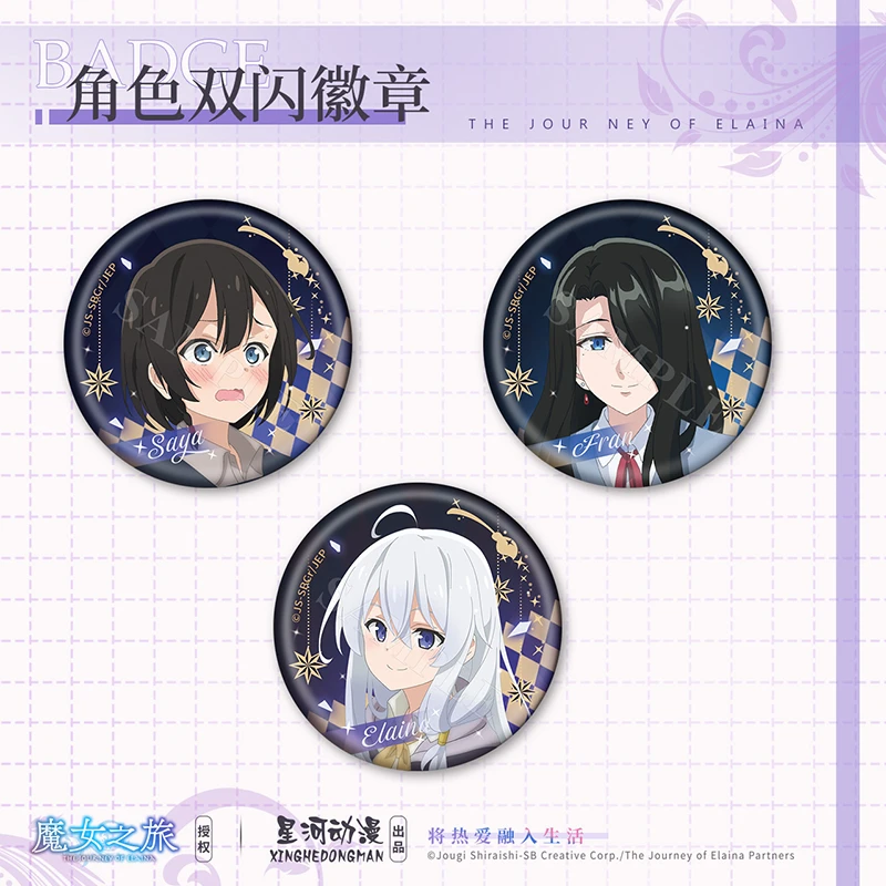 星河动漫 正版 魔女之旅徽章/吧唧 表情系列伊蕾娜授权产品