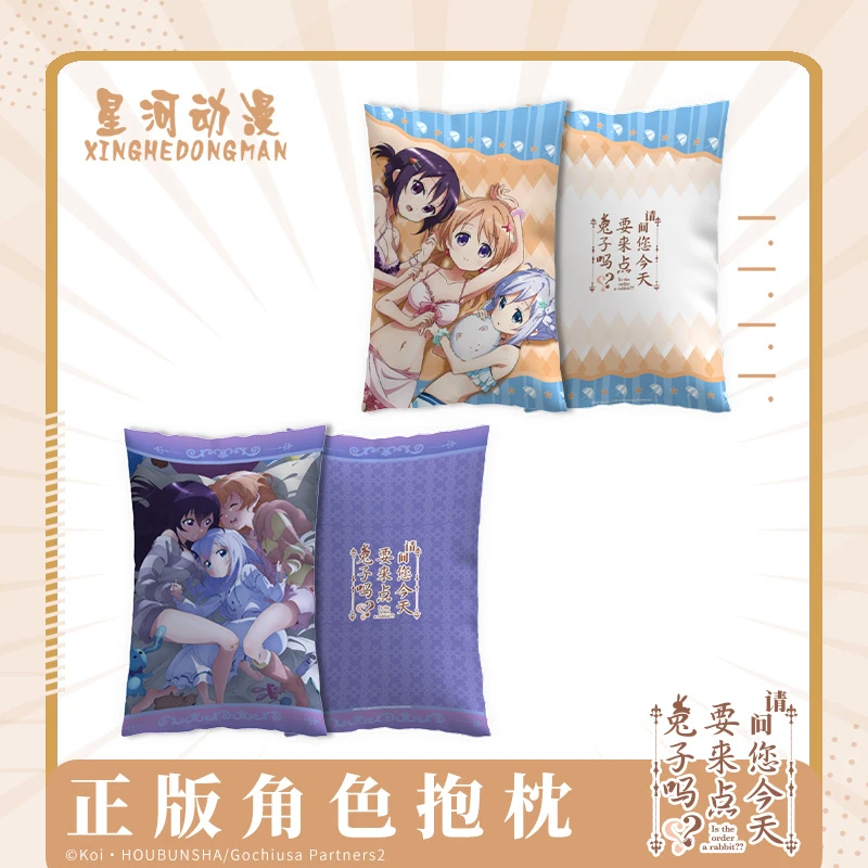 请问您今天要来点兔子吗正版周边抱枕保登心爱香风智乃午睡枕靠垫