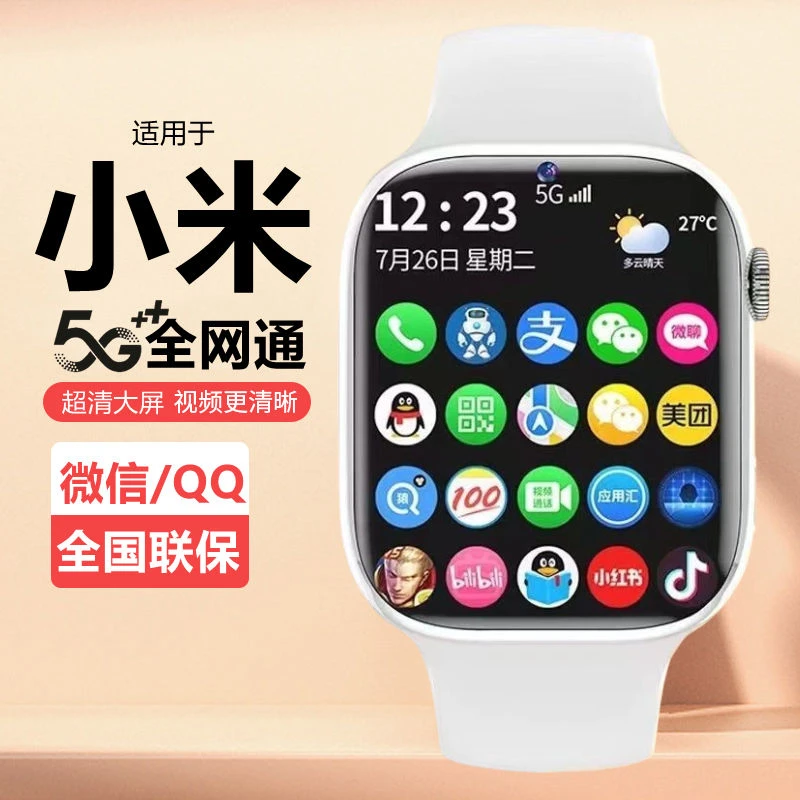 【大小杨专属】2023新款5G电话手表定位防水3-15岁初高中小学生插卡