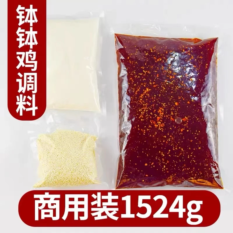 四川乐山商用麻辣钵钵鸡调料1524g 餐饮装钵钵鸡调料吃货