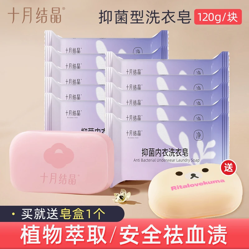 十月结晶孕产妇内衣皂去异味清洗内裤祛血渍抑菌清洁专用洗衣皂