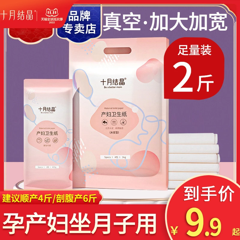 十月结晶产妇刀纸产后卫生纸入院用品产褥垫孕妇产房月子纸刀子纸