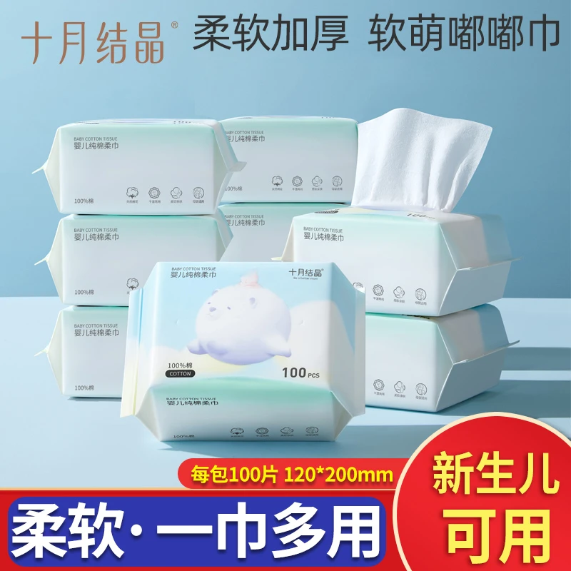 十月结晶宝宝干湿两用纸巾婴儿云柔巾棉柔巾新生儿纯棉纸巾100抽