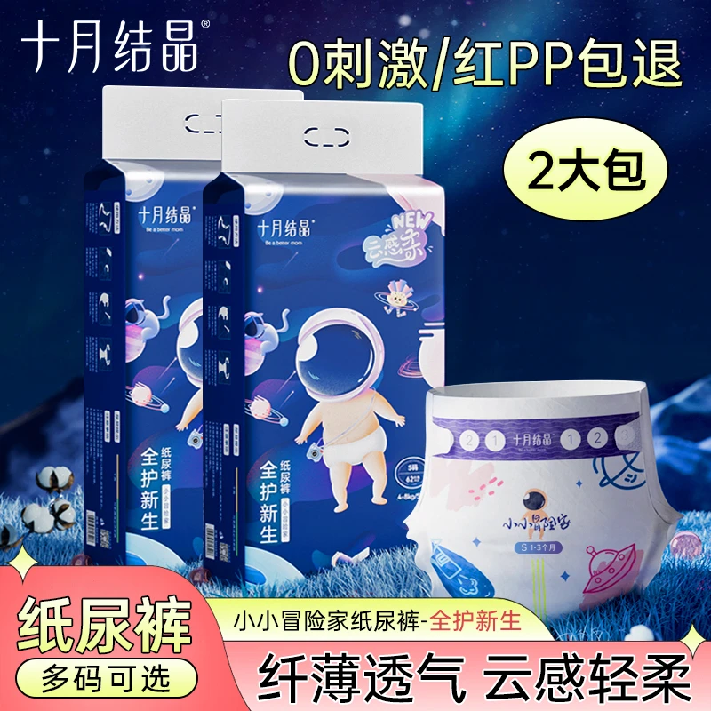 十月结晶婴幼儿纸尿裤宝宝超薄透气干爽新生儿尿不湿SMXL码春秋夏