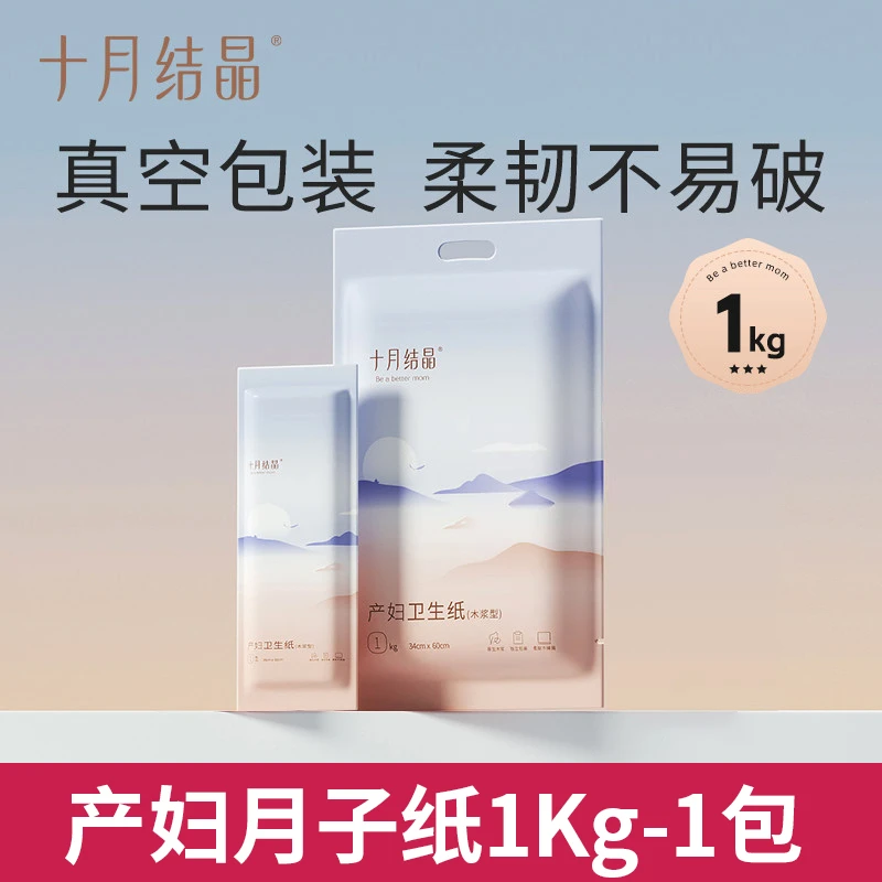 十月结晶产妇刀纸产房专用卫生纸月子纸孕妇产褥垫卫生巾产后专用