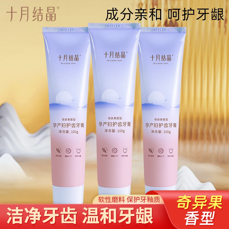 十月结晶准孕妇牙膏温和无氟清新口腔清洁护理产妇漱口专用牙膏