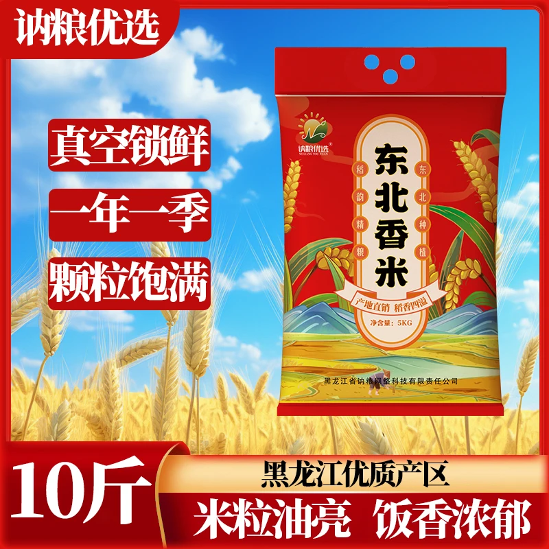 东北黑土地大米10斤真空包装寒地现磨新米珍珠米软糯优选煮饭香甜
