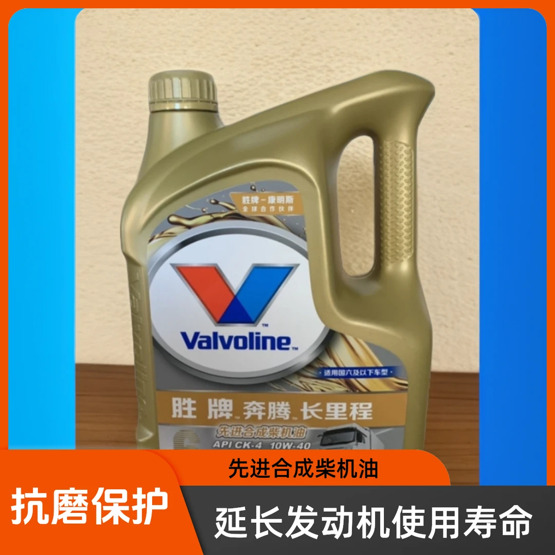 胜牌CK-4先进合成柴机油4L10W-40 6万公里换油适用康明斯全球配套