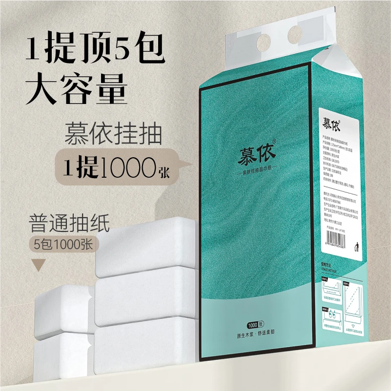 【中原网络达人专属】慕依挂抽纸巾抽纸大包亲肤面巾纸3000张/3提