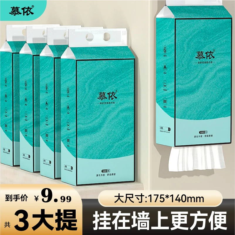 慕依挂抽纸巾悬挂式抽纸家用大包亲肤浴室整箱面巾纸3000张/3提