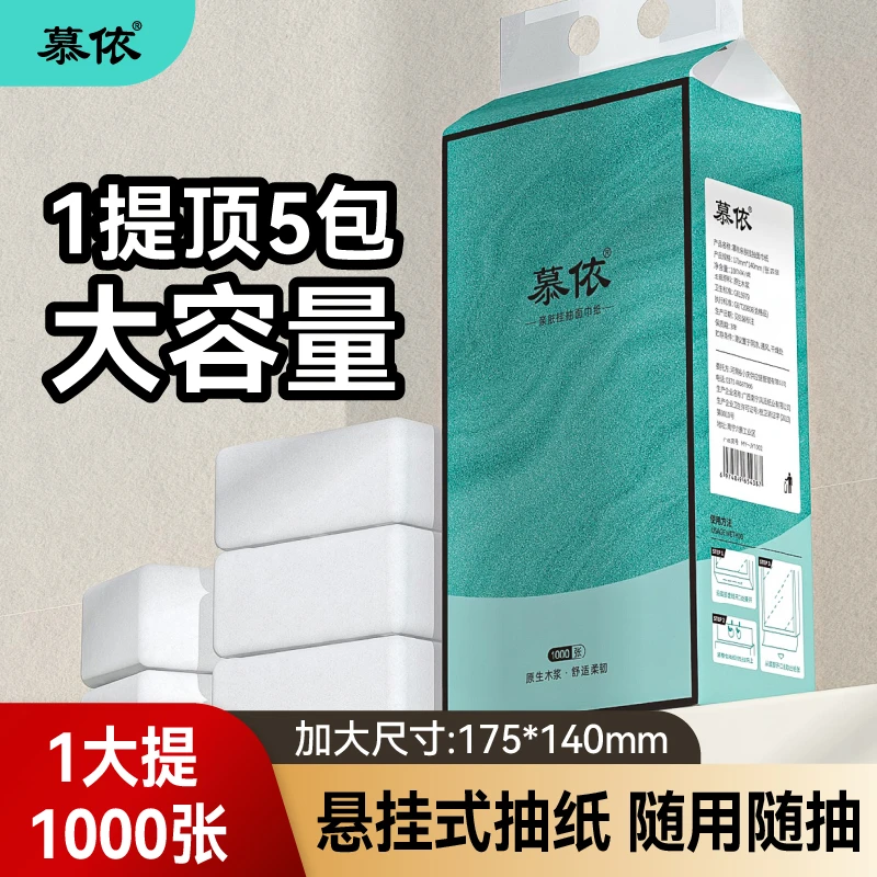 慕依原生木浆悬挂式抽纸生活用纸四层加厚家用抽纸吸水3000张/3提