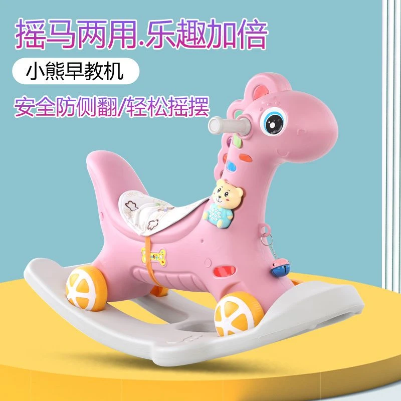 儿童大号木马 1-5岁宝宝生日礼物玩具摇摇车大号两用带音乐摇摇马