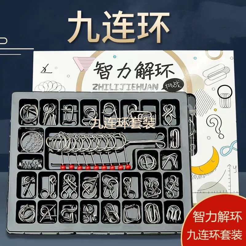 九连环套装益智成人智力解环解扣孔明锁儿童学生高智商鲁班锁玩具