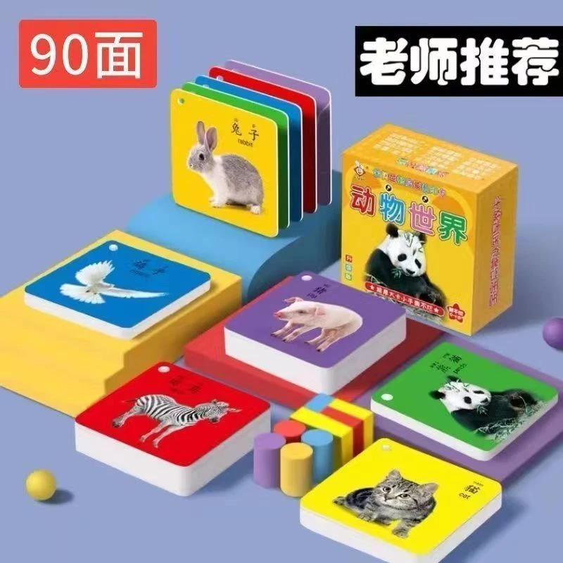 卡片动物早教儿童宝宝启蒙认数卡认知识物识字益智玩具婴幼儿识图