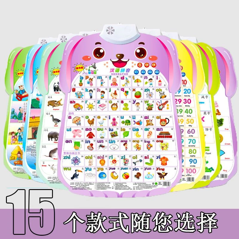 婴幼儿早教有声挂图宝宝点读认知启蒙亲子益智玩具拼音墙贴