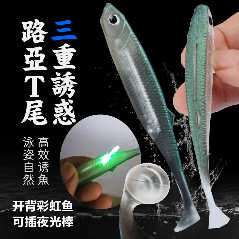 路亚饵鱼饵软鱼T尾中空仿真彩虹鱼路亚假饵可插夜光棒鲈鱼黑坑