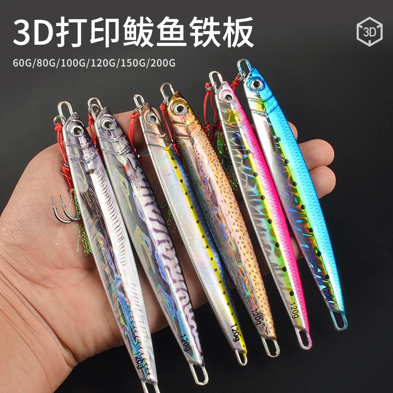 3D打印铁板海钓船钓深海仿生鱼路亚铁板饵60g120g路亚饵假饵铁板