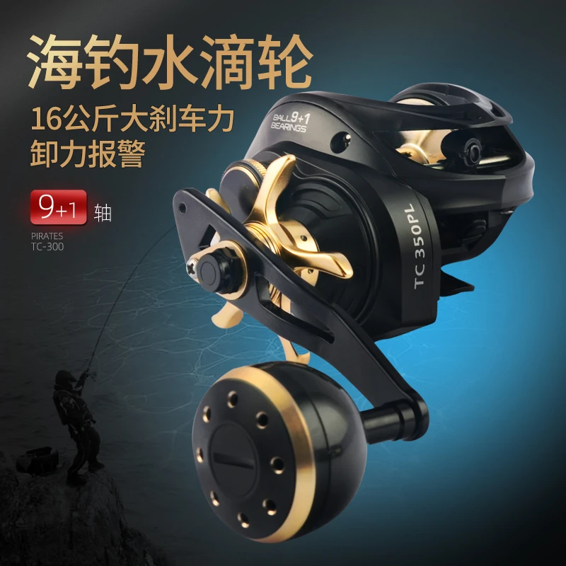 远投雷强轮慢摇水滴轮鱼线轮打黑大物轮海钓水滴轮防海水铁板渔轮