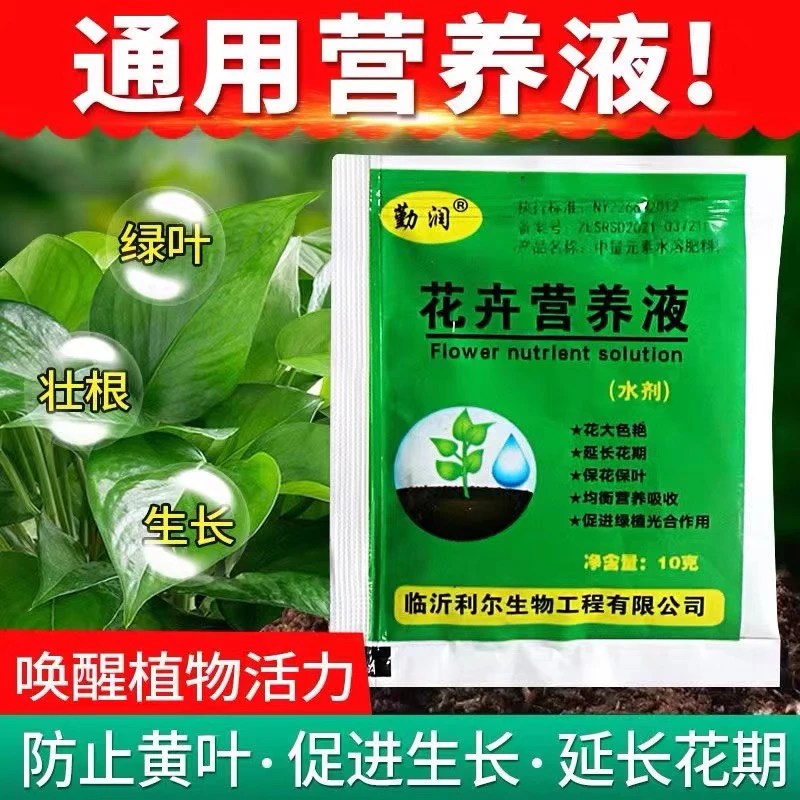 营养液通用养花液体肥