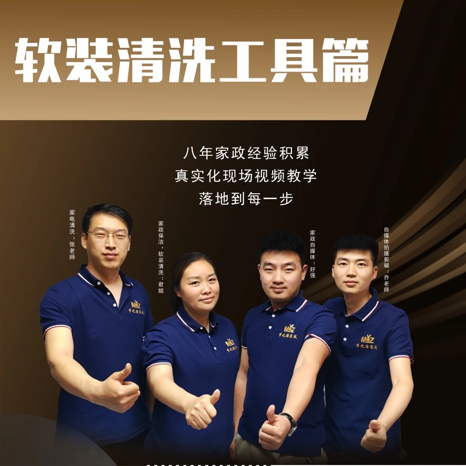 家政软装清洗工具和清洁剂大全 / 现场实操讲解