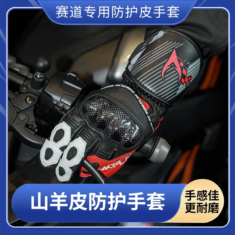 SBK长款 SB-6赛道山羊皮竞技手套碳纤维防撞耐磨防护升级款