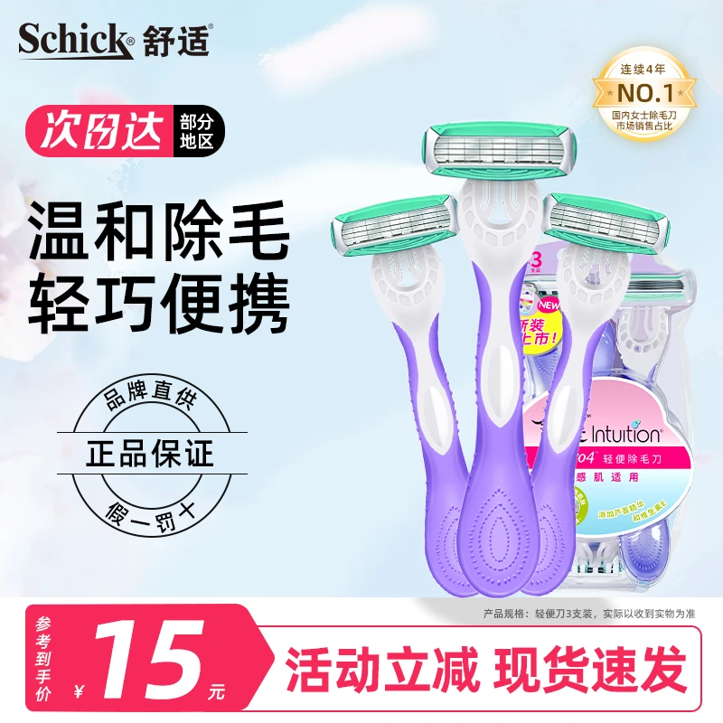 【BC】舒适刮毛刀女生轻便剃毛刀除毛刀便携装刮腿脱毛刀去毛无痛