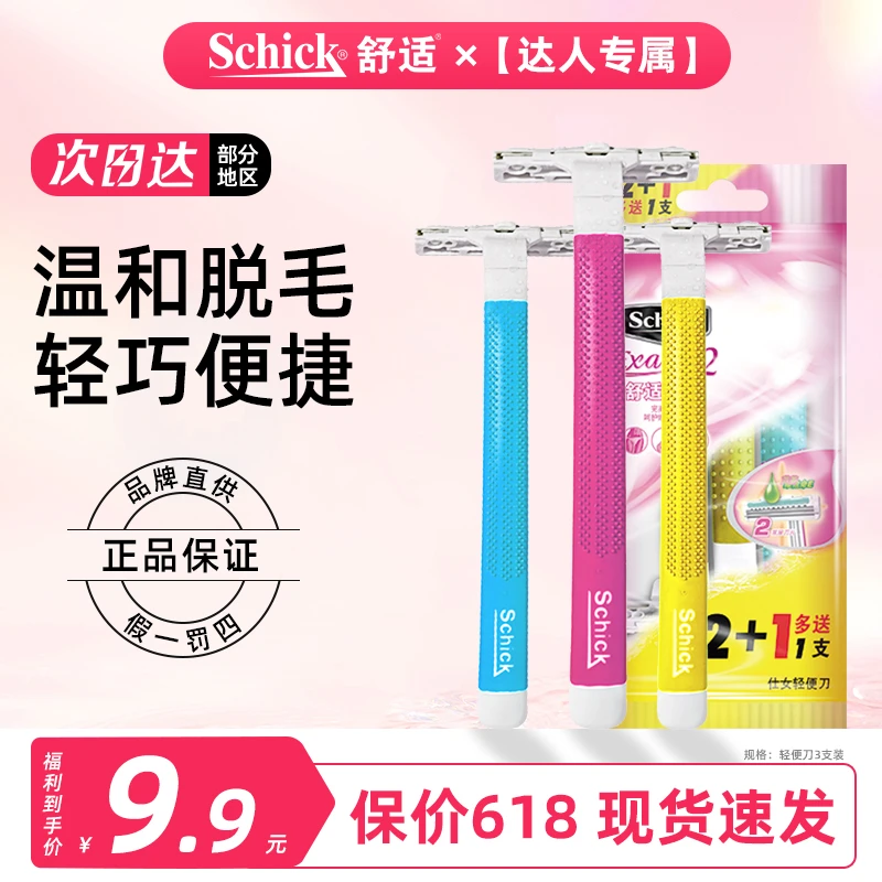 【交个朋友】旅行轻便刀3支装一次性可抛型刮毛刀脱毛刀女士专用