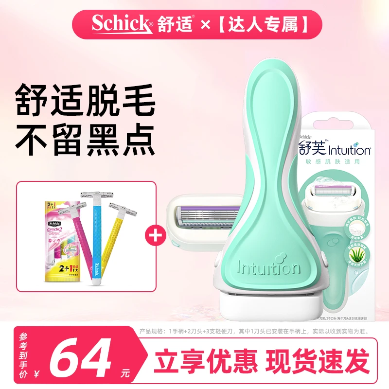 Schick/舒适舒芙刮毛刀剃毛刀女士腋毛专用脱毛刀好物女全身ty