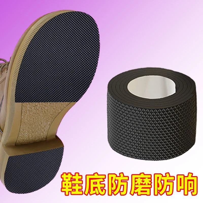 防磨损保护后跟贴粗跟加厚防滑鞋底贴静音消音鞋跟防响自粘胶带贴
