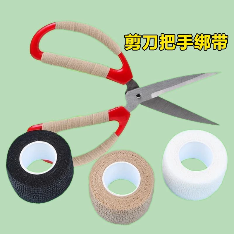 剪刀防滑绑带菜刀把手缠绕带防茧缠手指套钳子把套手护指防磨保护