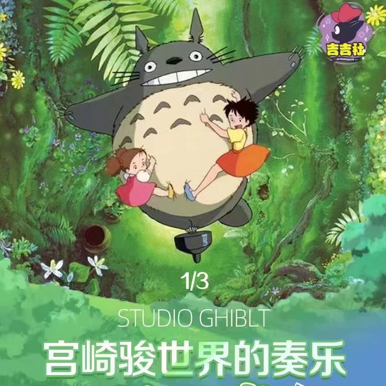 【不挑食】吉吉社 宫崎骏世界的奏乐 盲盒潮玩收藏卡牌 默认代拆