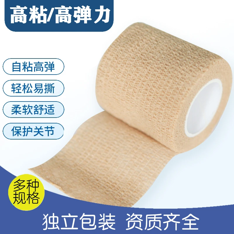 户外弹力拉伸绷带高品质多用途留置针包扎加压高弹胶带适用脚踝腕