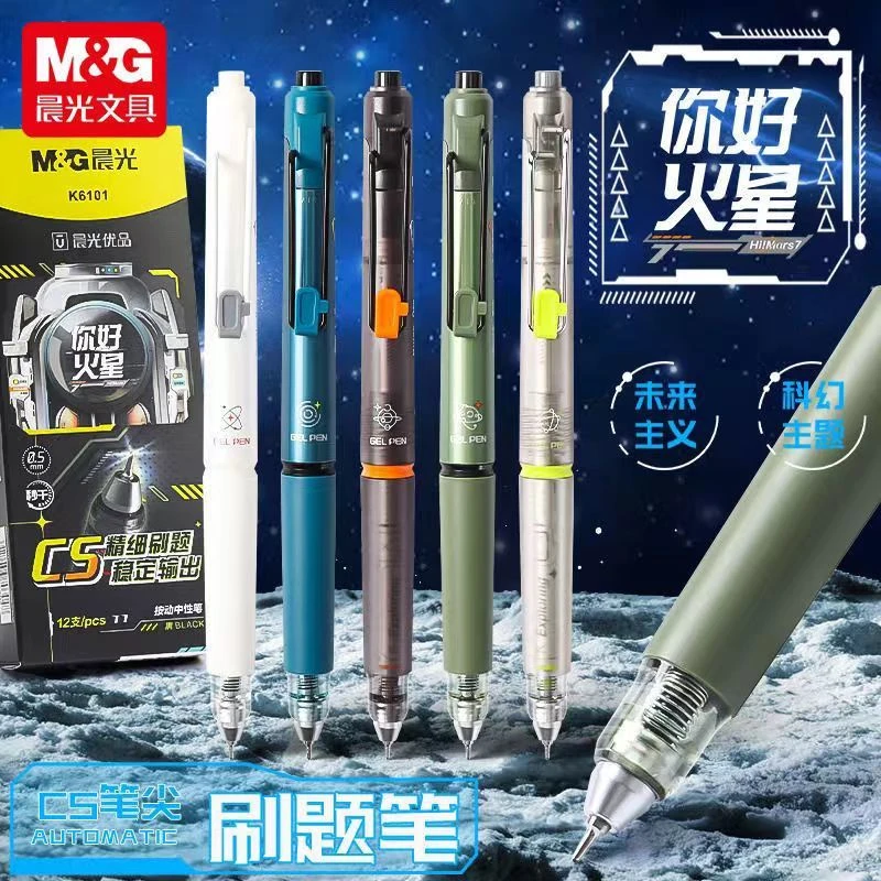晨光中性笔黑色按压式火星舱CS针尖高颜值刷题考试学习办公专用笔