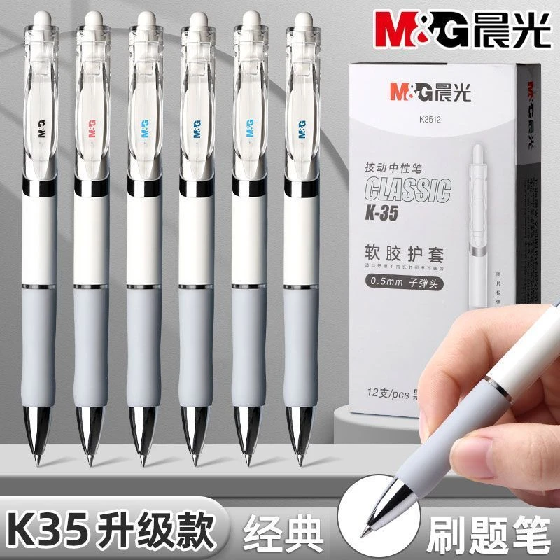 【升级款K35】晨光按动中性笔高颜值黑色0.5mm水性笔商务办公考试笔