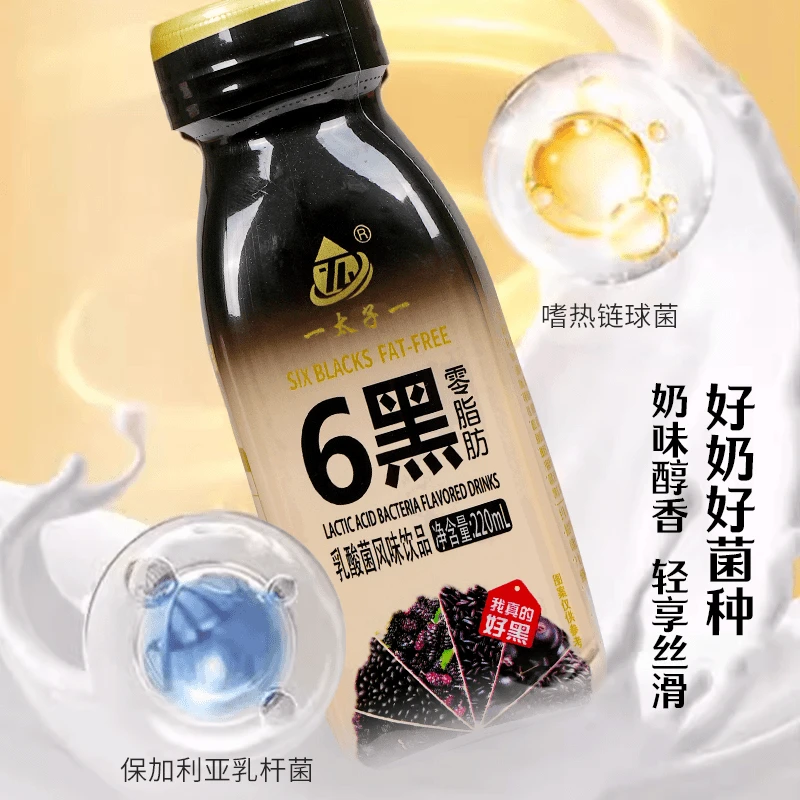 六黑【五黑营养】乳酸菌饮品重黑枸杞芝麻黑豆整箱220ml*10瓶