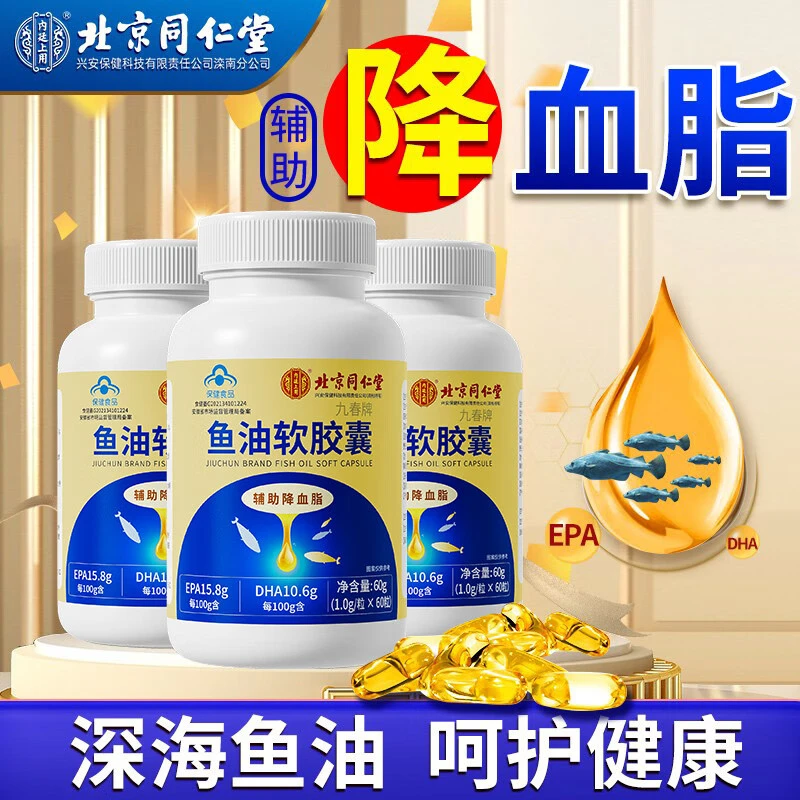 北京同仁堂鱼油软胶囊深海鱼油辅助降血脂成人中老年保健食品60g