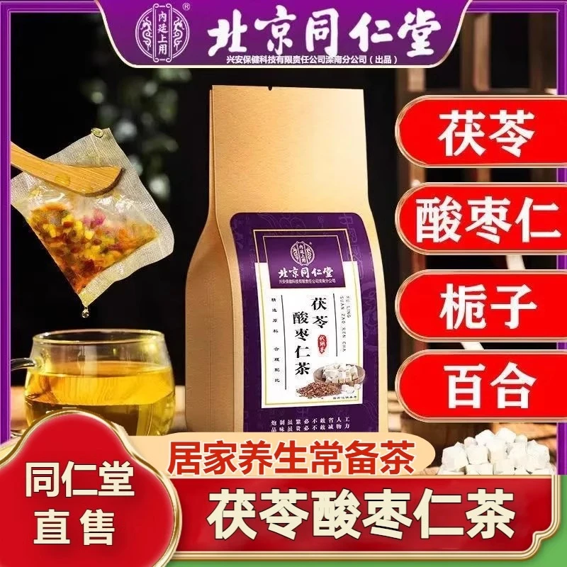 内廷上用茯苓酸枣仁茶150g安舒茶睡前喝睡眠茶优选好茶