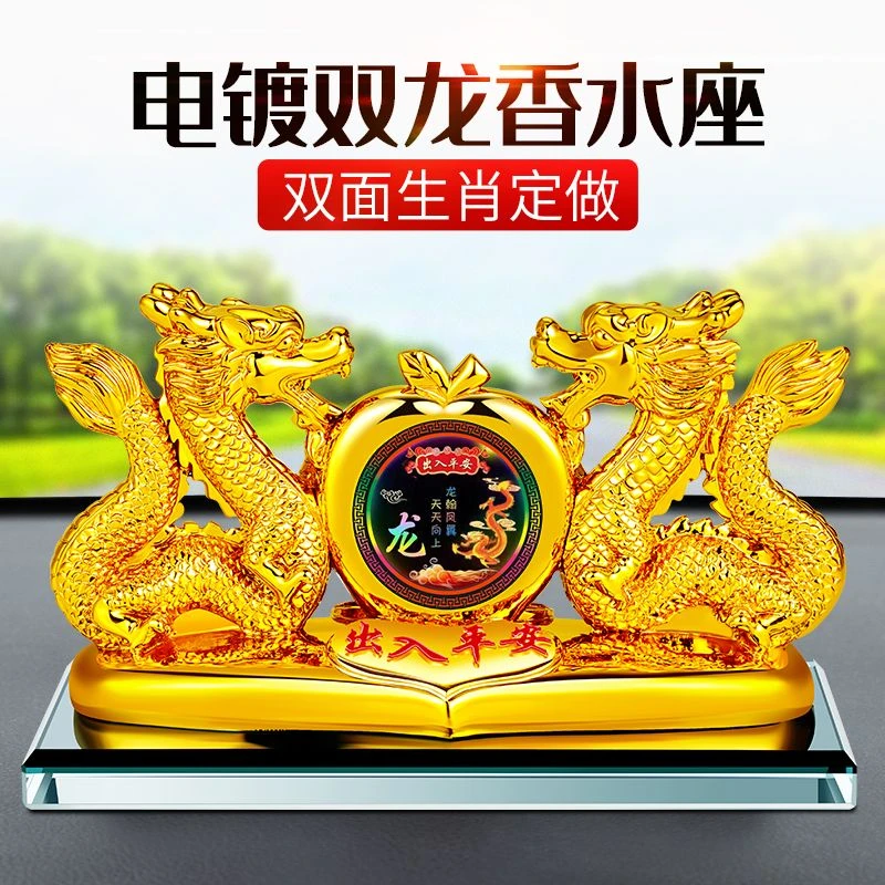 2024龙年吉祥物汽车香水摆件生肖属相双面双龙车载中控台装饰品