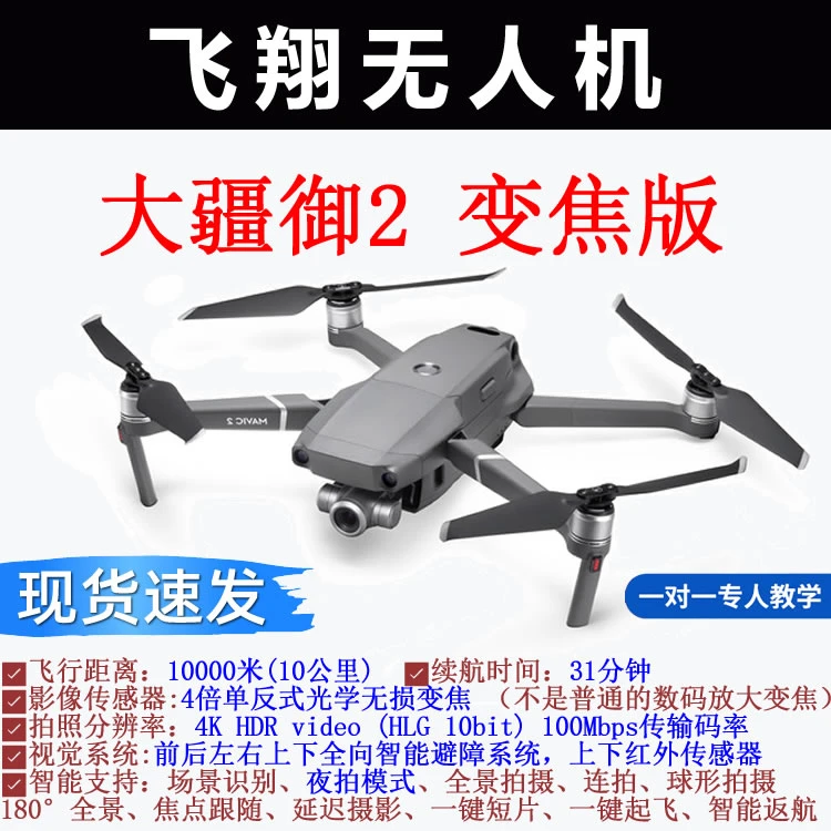 95新 DJI/大疆 御2变焦版 4倍单反式光学 畅飞带屏控