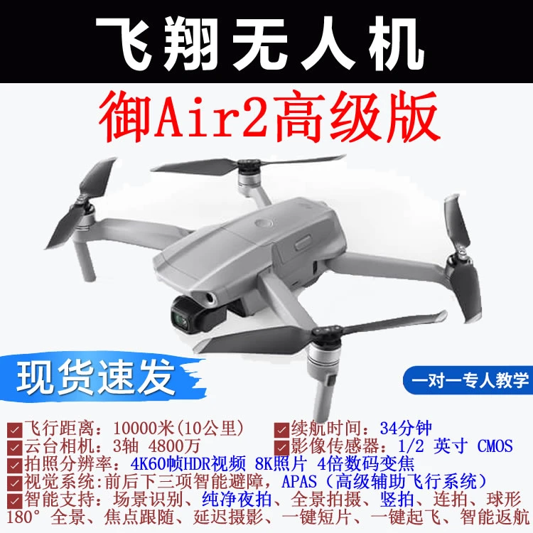 95新 DJI/大疆 御Air2消费级无人机  三向智能避障 普控畅飞