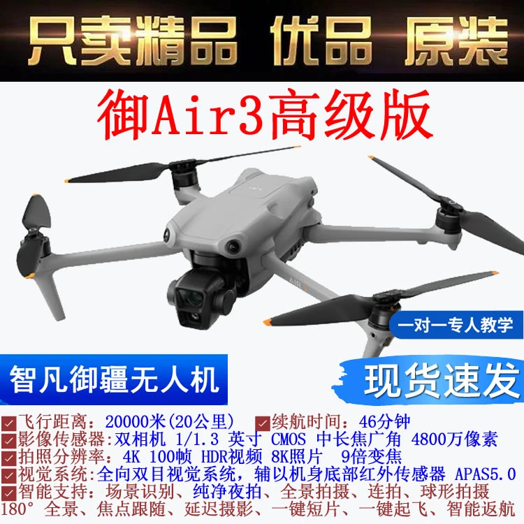 未使用 DJI/大疆  大疆Air3中长焦广角双主摄 全向避障畅飞 屏控