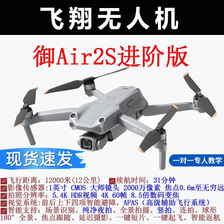 95新 DJI/大疆 Air2S 大师镜头5.4K超高清视频  畅飞