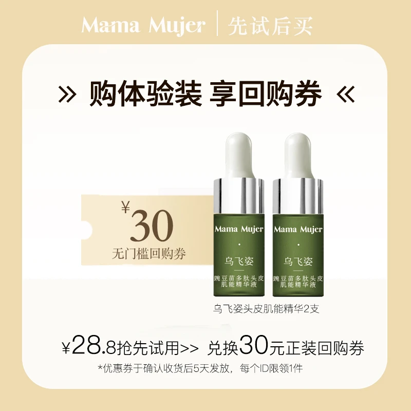 【先试后买】乌飞姿头皮肌能精华体验装3ml*2支
