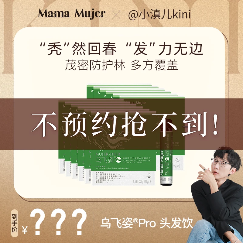 【点击预约】乌飞姿ProMamaMujer豌豆苗提取物口服饮蛋白肽酵母VB饮