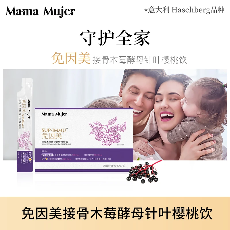 助力自护力Mama Mujer免因美48倍接骨木莓酵母VC饮儿童维生素C
