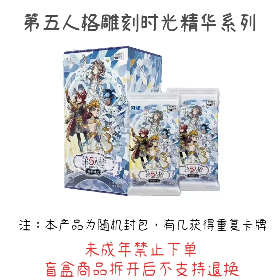 【第五人格丢手绢】闪魂雕刻时光精华版第五人格卡牌盲盒代拆