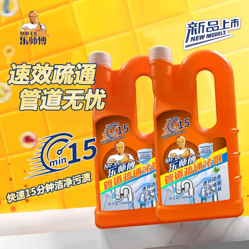 乐师傅强力管道啫喱高效疏通快速卫生间瓶装去污除垢通管清香除味