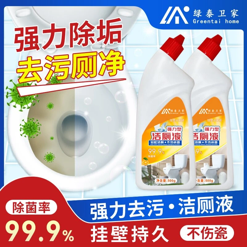 GREENTAI/绿泰卫家【拍一发二】马桶厕所强力清洗去黄去污持久除味