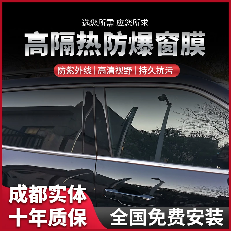 汽车之家防晒膜窗膜隔热膜隐私膜高隔热防爆膜玻璃膜成都免费施工